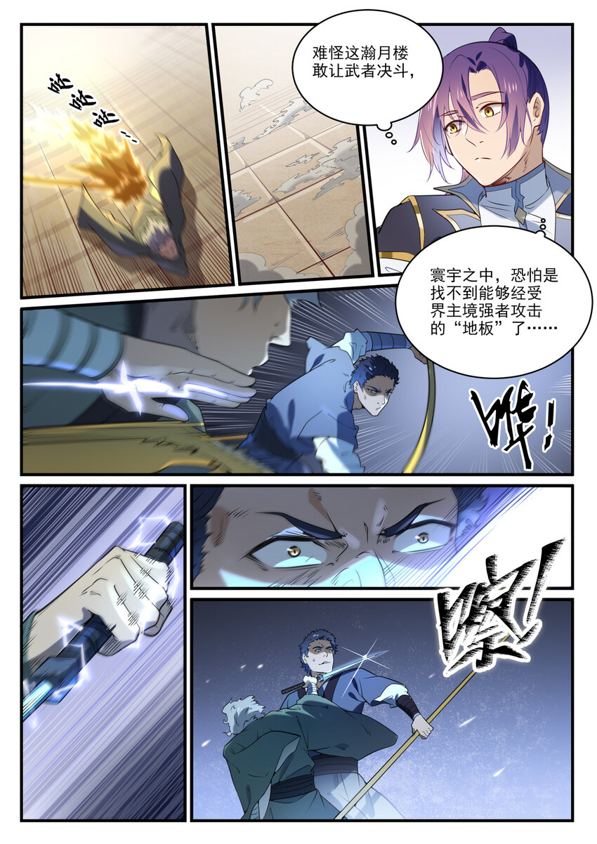 第850话 从旁观战7