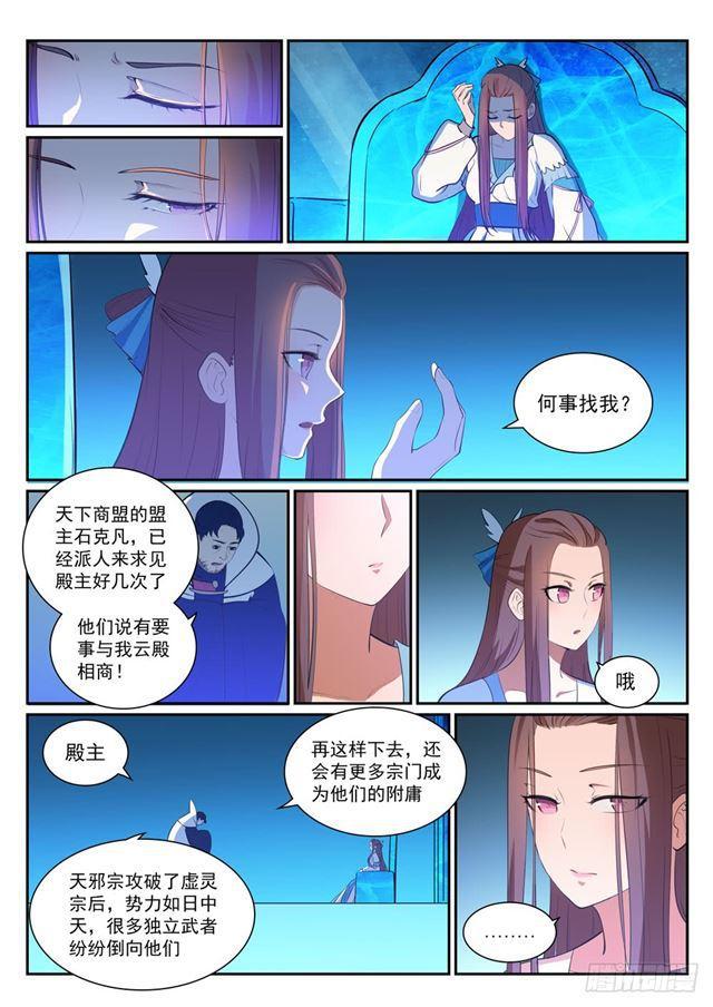 第329话 联合抗敌9