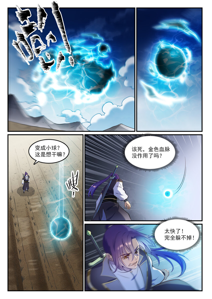 第834话 流年不利6