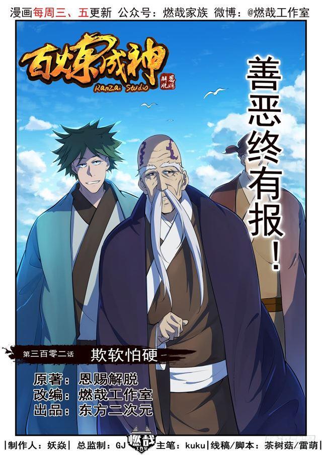 第302话 欺软怕硬0
