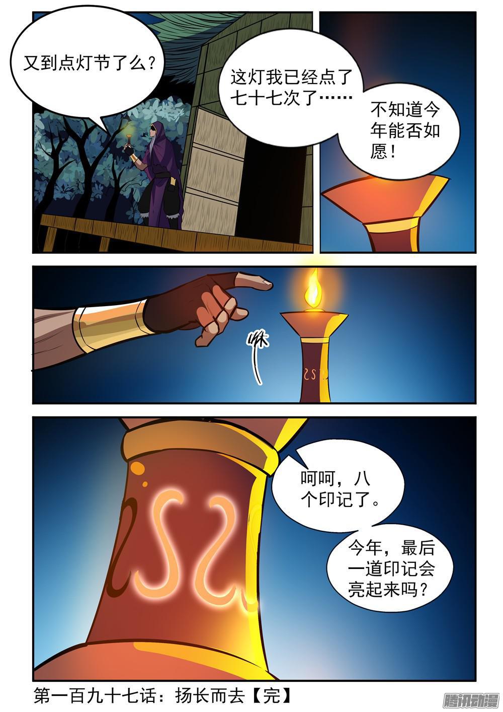 第197话 扬长而去16