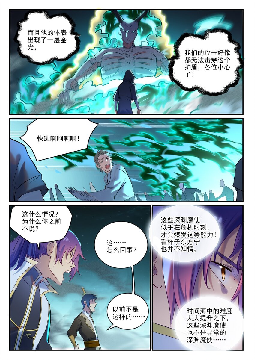 第907话 深渊使魔7