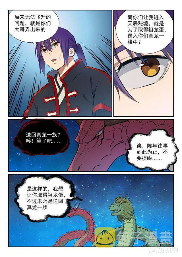 第368话 分庭抗礼4