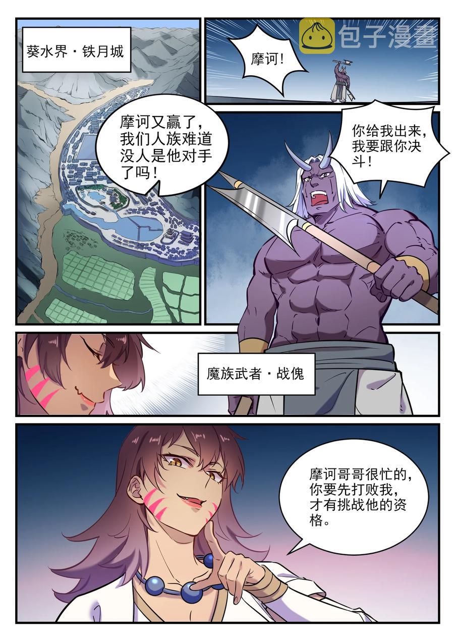 第797话 出手得卢1