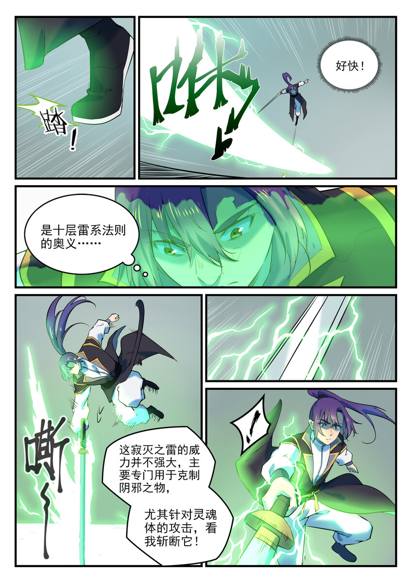 第793话 断因神光14