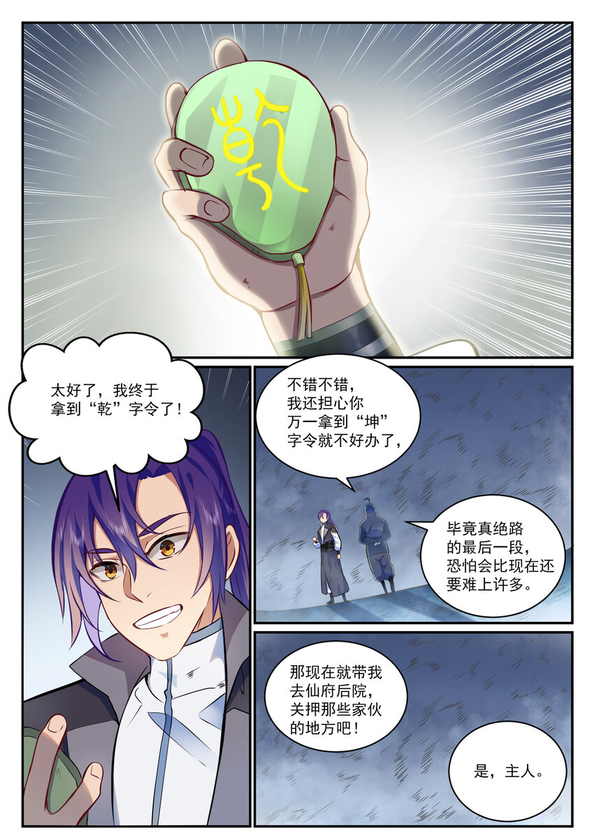 第816话 得偿所愿8