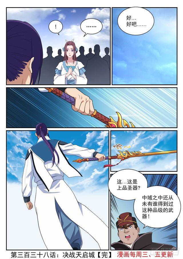 第338话 决战天啓城16