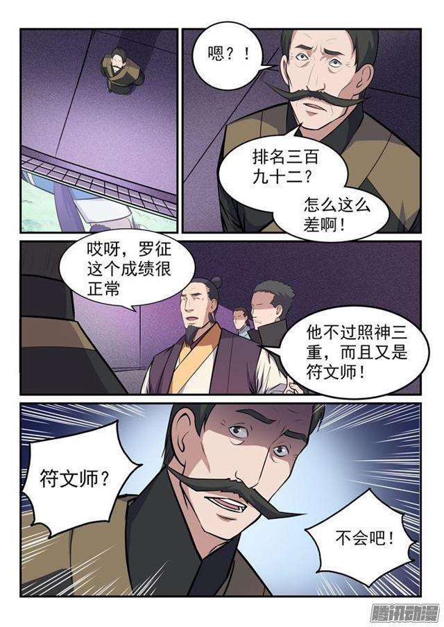 第155话 韬光养晦15