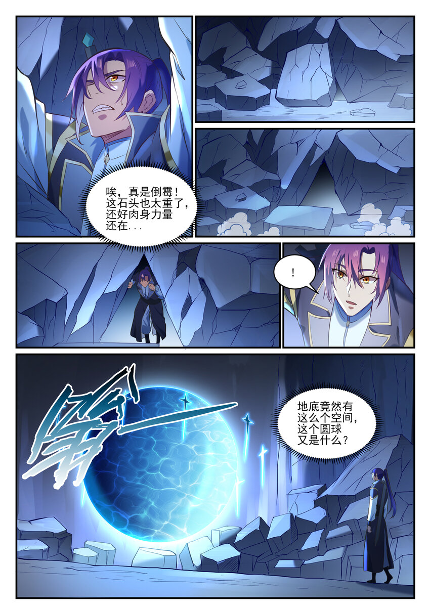第839话 喜怒无常鬼7