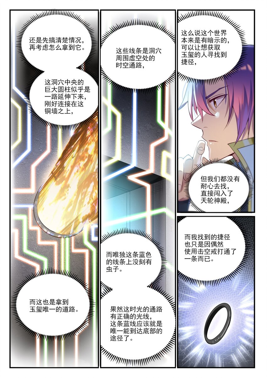 第918话 虫的世界5
