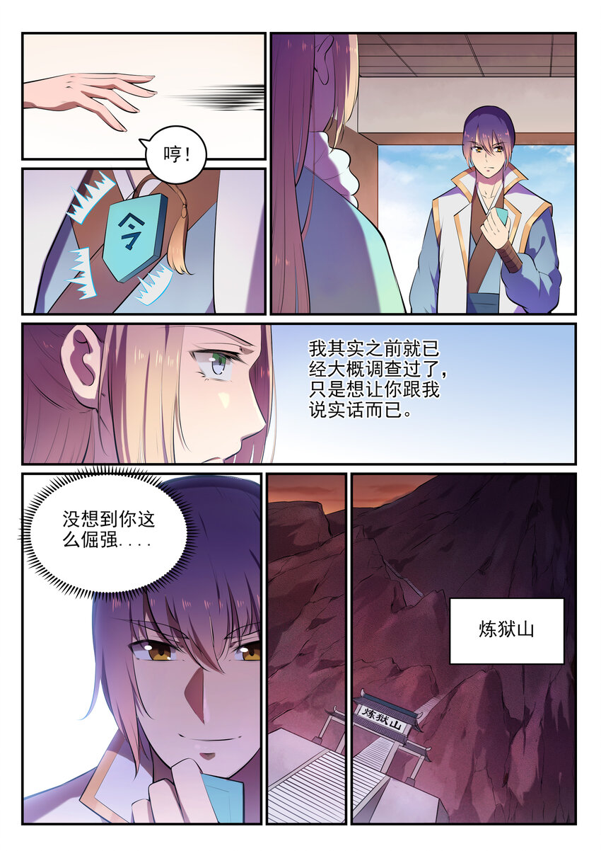 第18话 炼狱山之行5