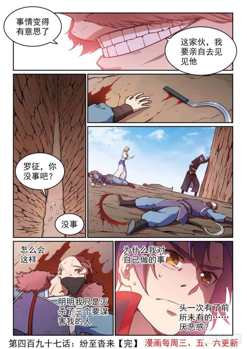 第497话 纷至沓来15