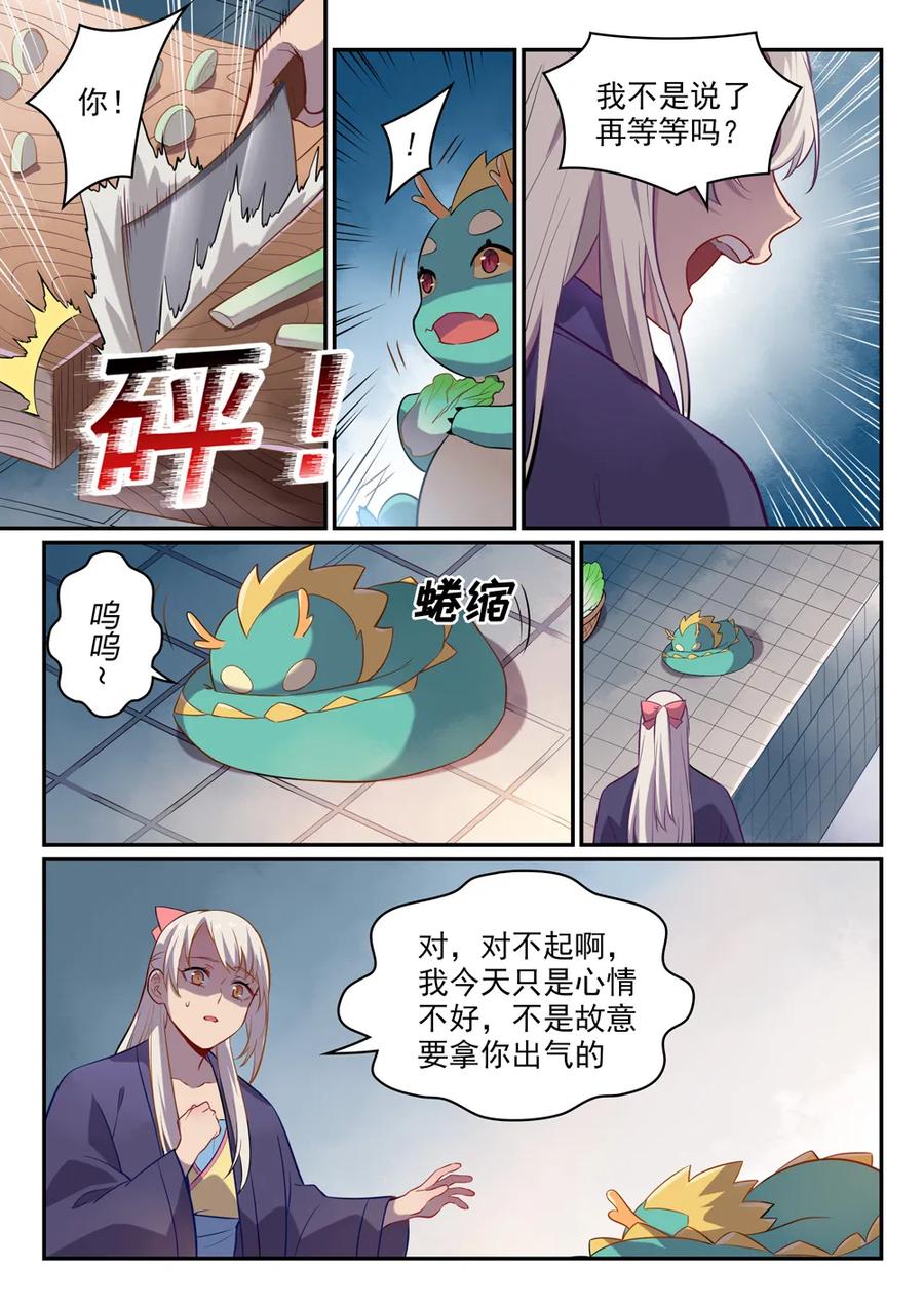 第468话 不速之客7