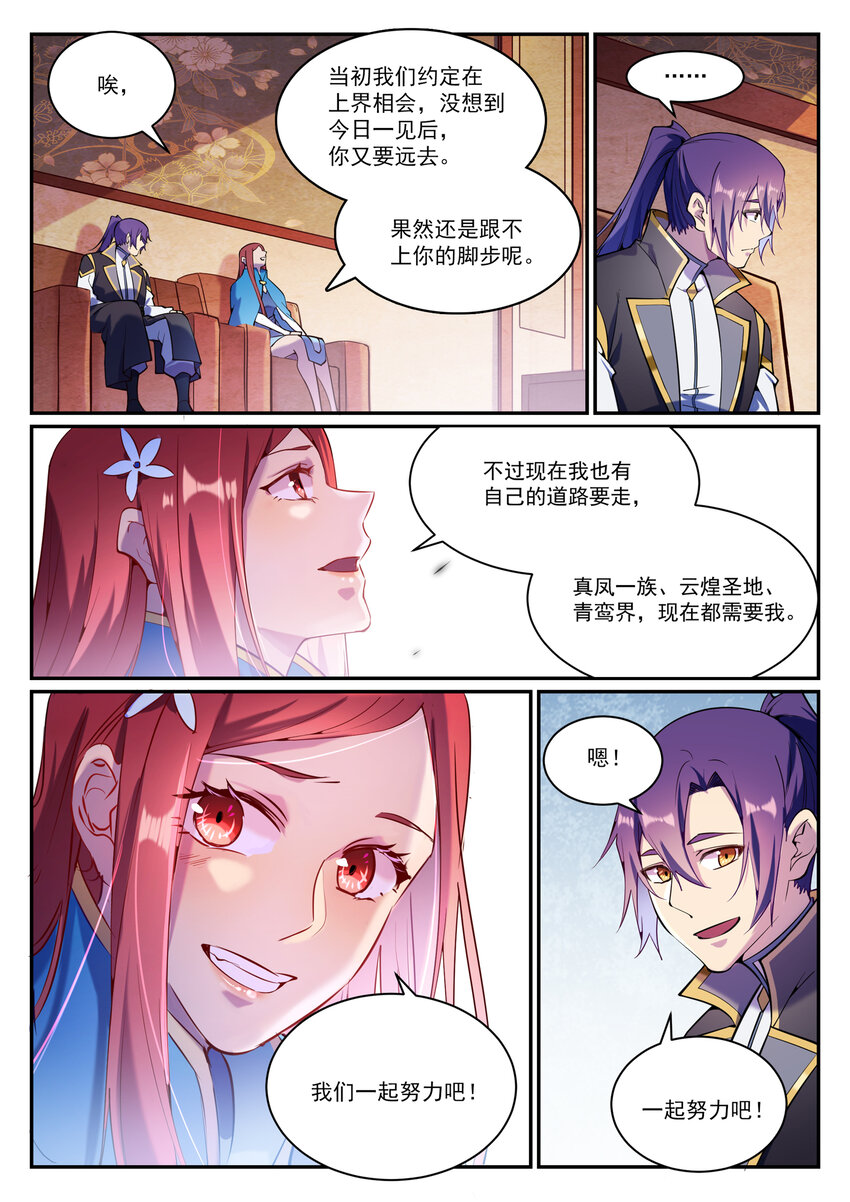 第833话 偷渡神域7