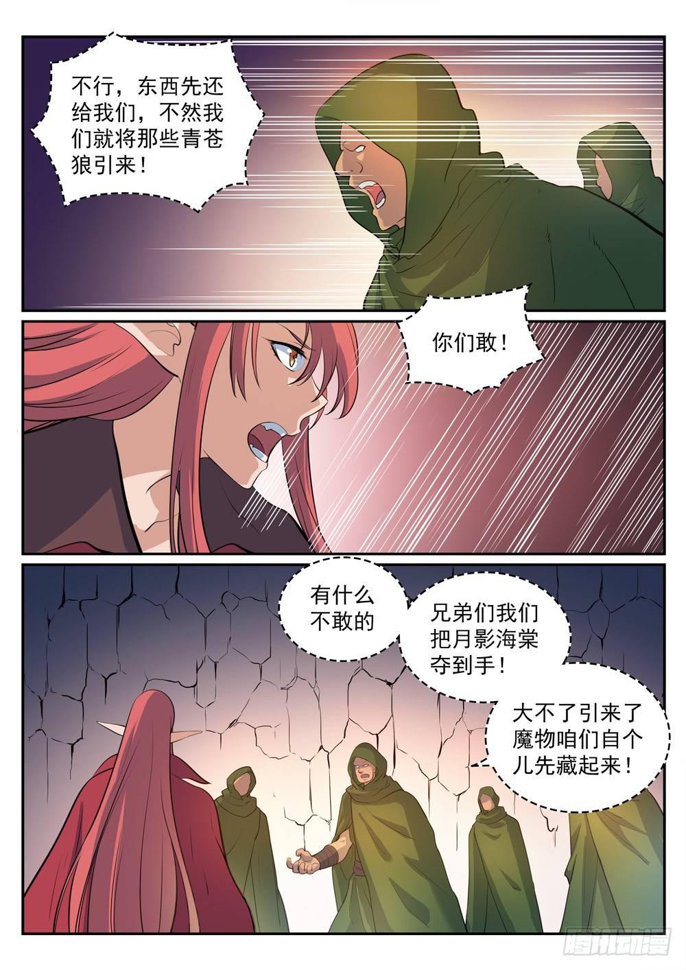 第279话 因小失大13