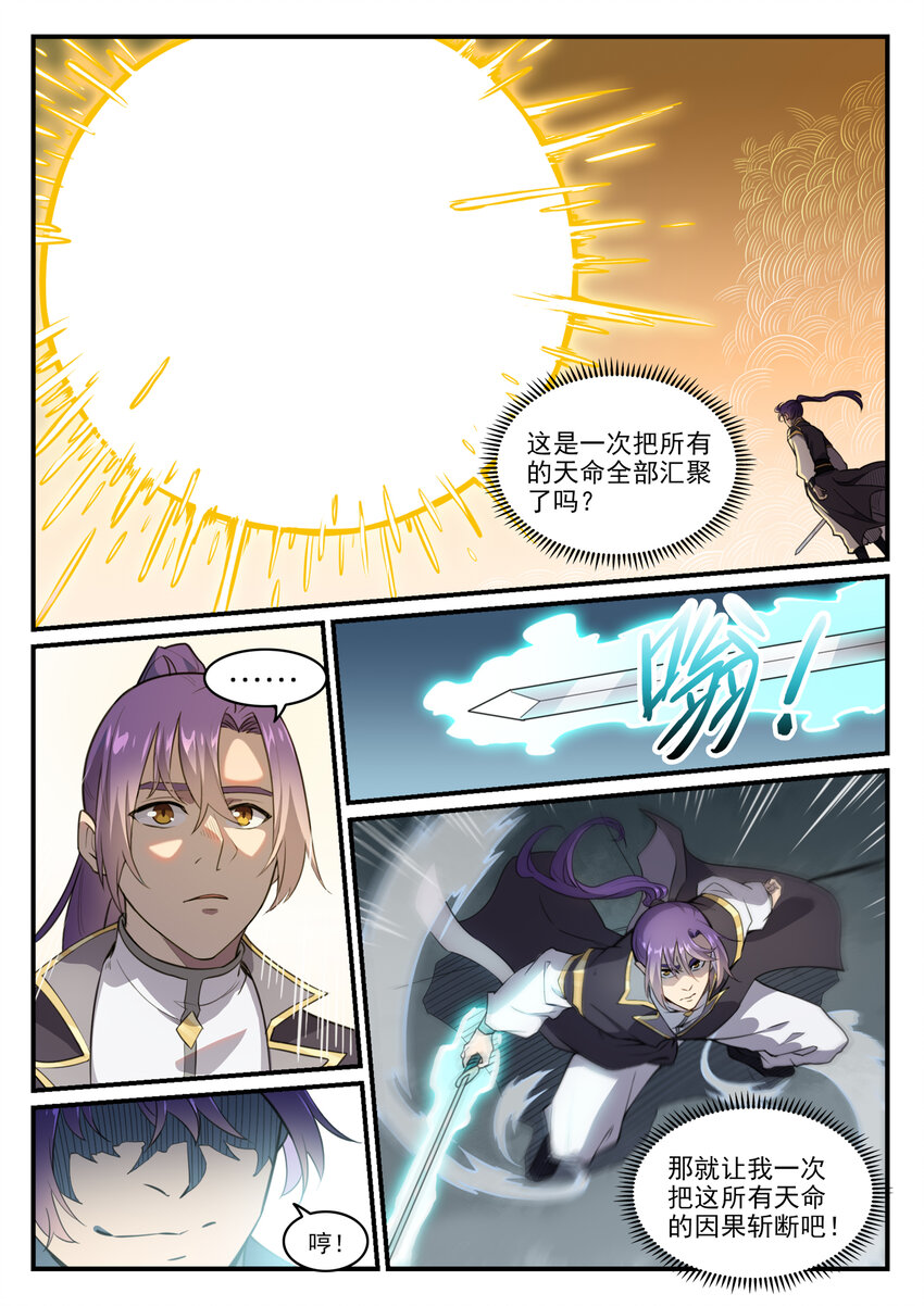 第794话 斩因断果13