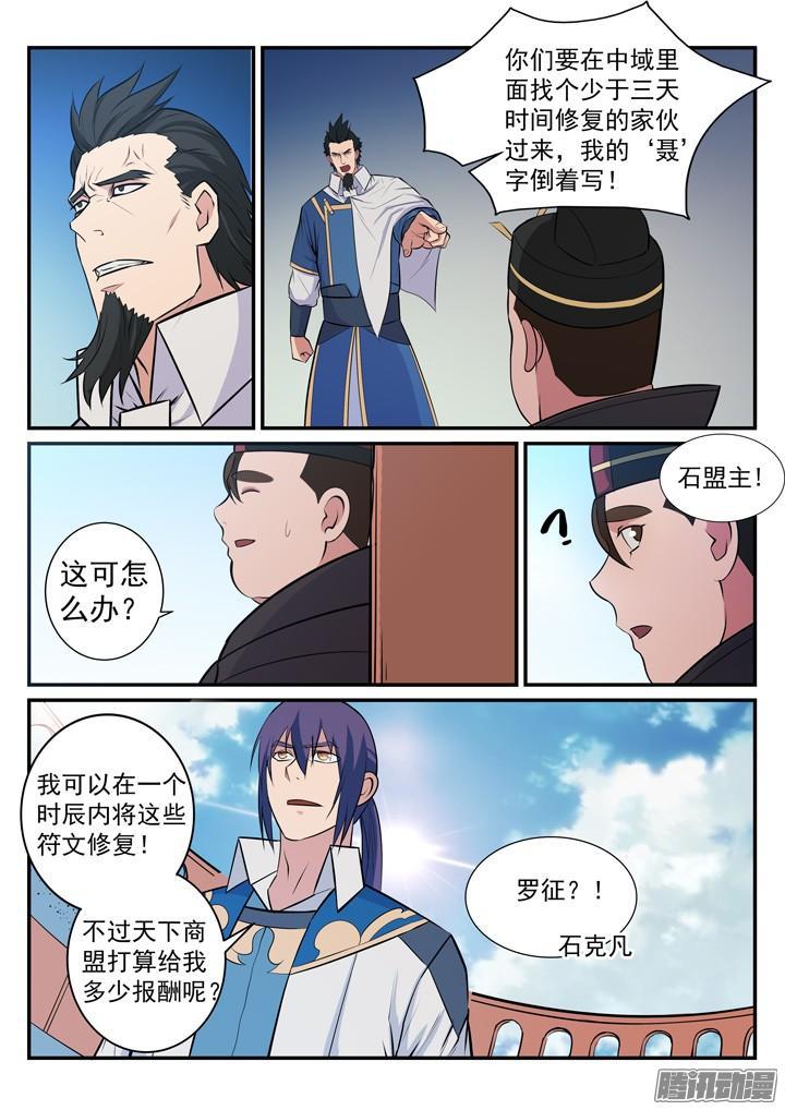第180话 修复场地12