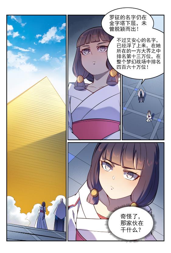 第575话 八曲飞烟10
