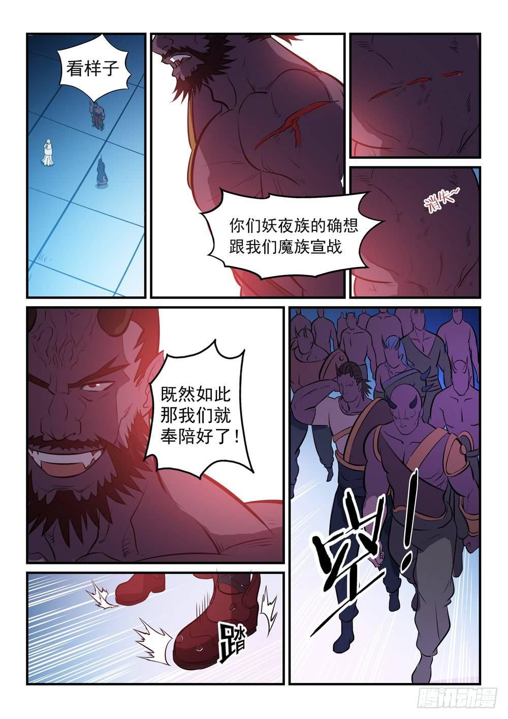 第256话 保驾护航11