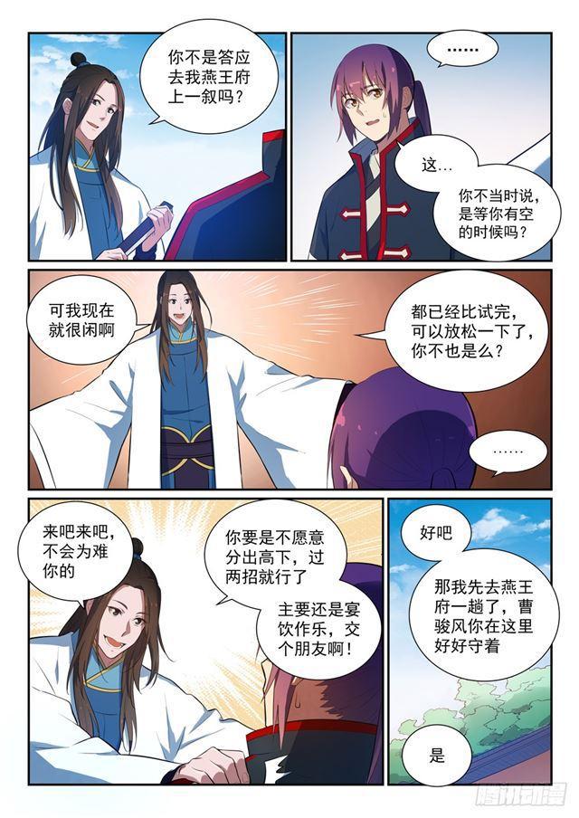 第369话 寻访王府4