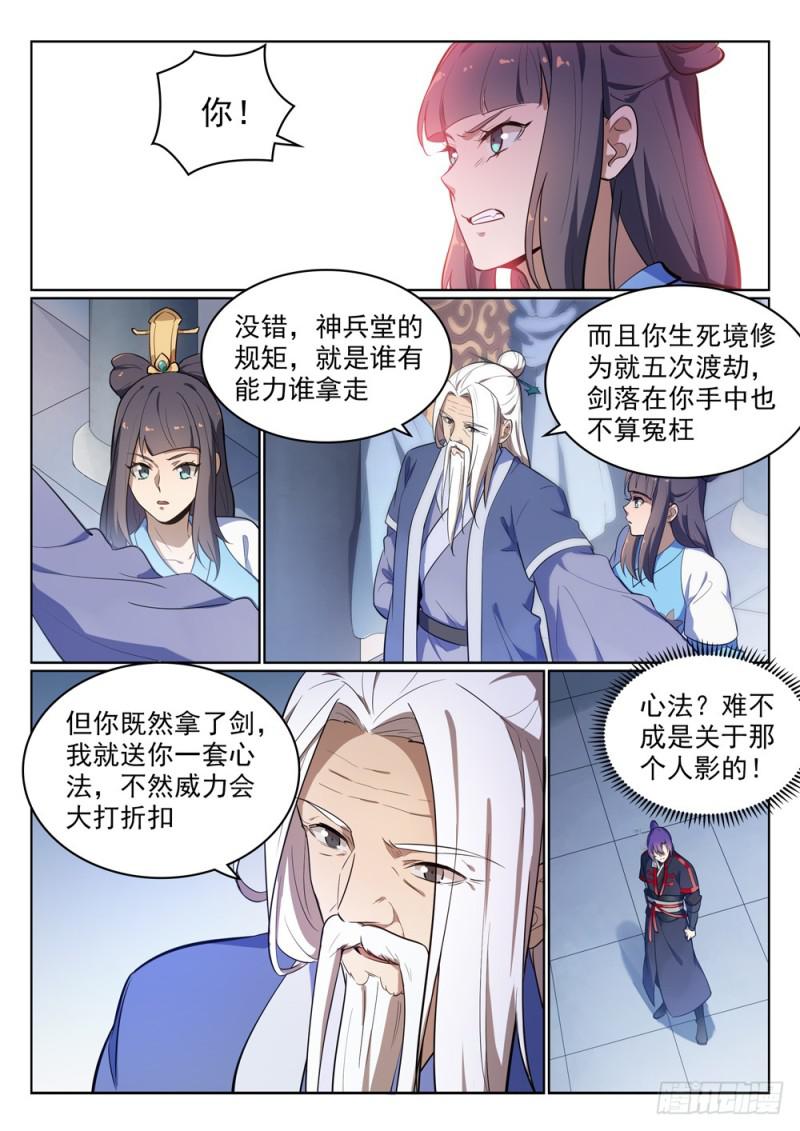第511话 天之娇女10
