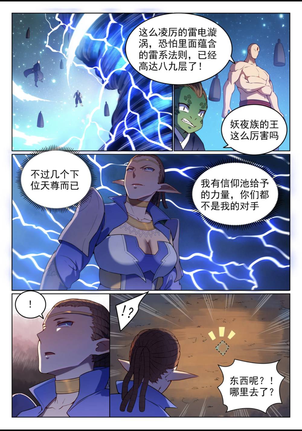 第560话 浑水摸鱼8