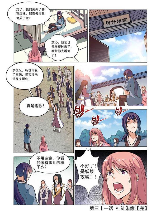 第31话 神针朱家15