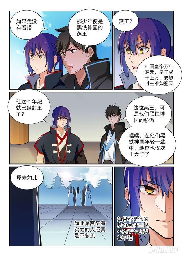 第363话 初入战局3
