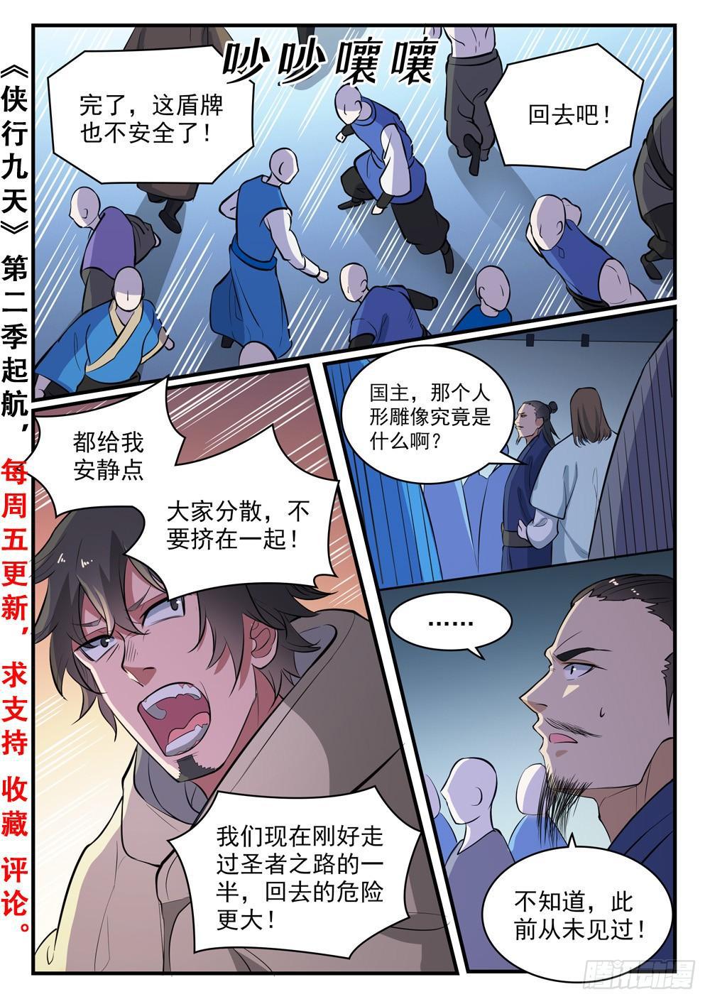 第434话 主动出击1