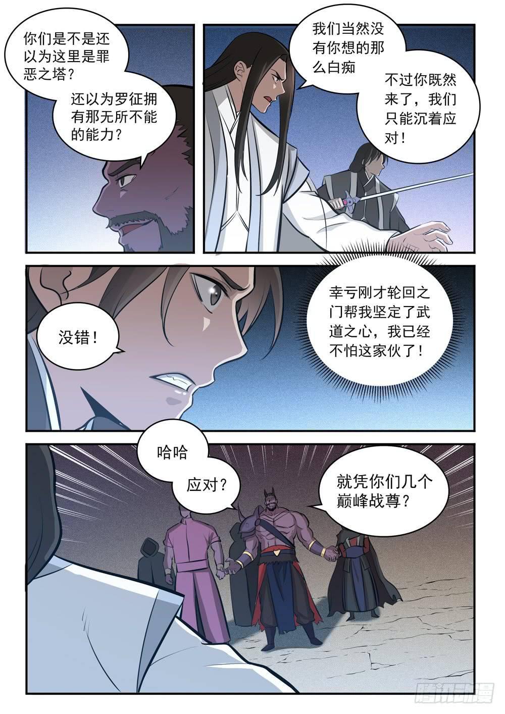 第284话 再遇仇敌8