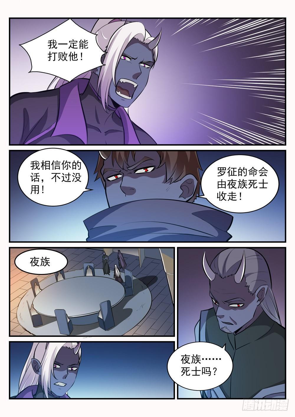 第240话 暗下杀手11