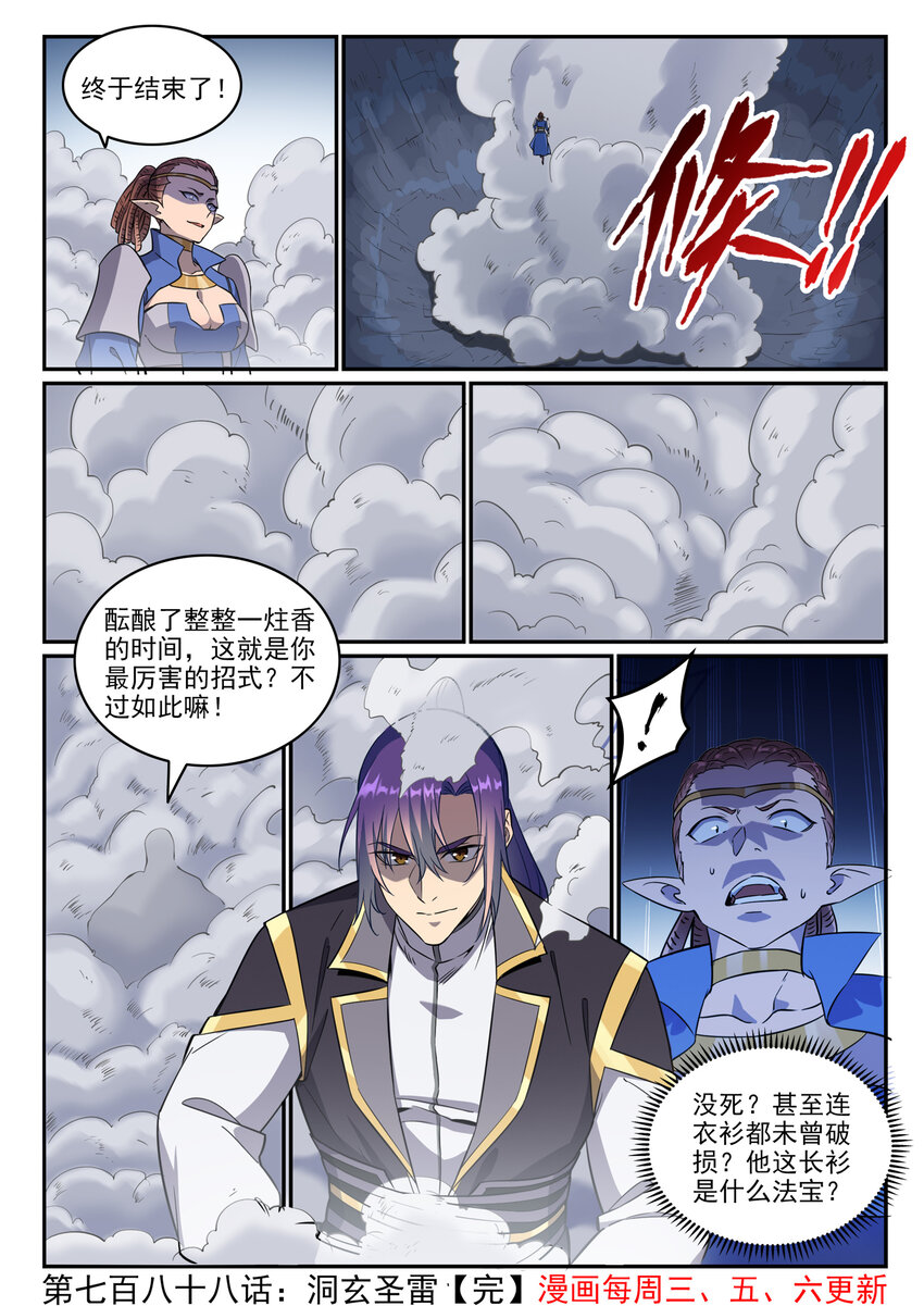 第788话 洞玄圣雷15