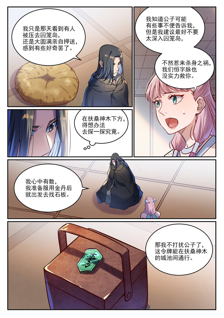 第930话 开悟真意9