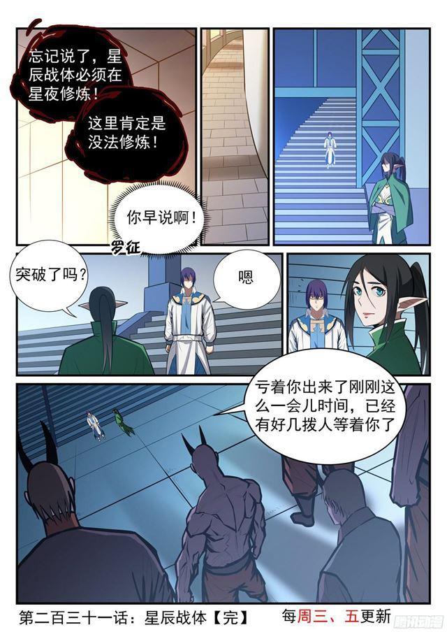 第231话 星辰战体15