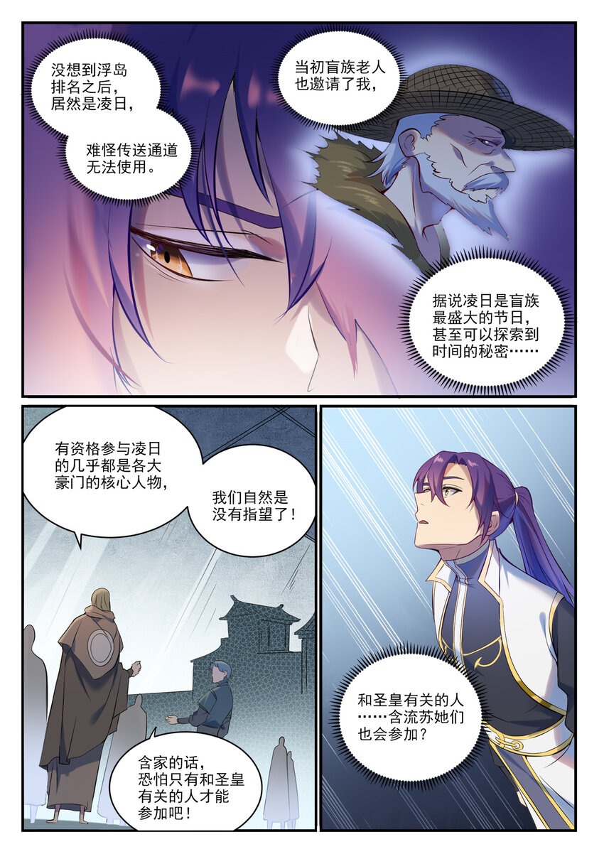 第897话 追根溯源13