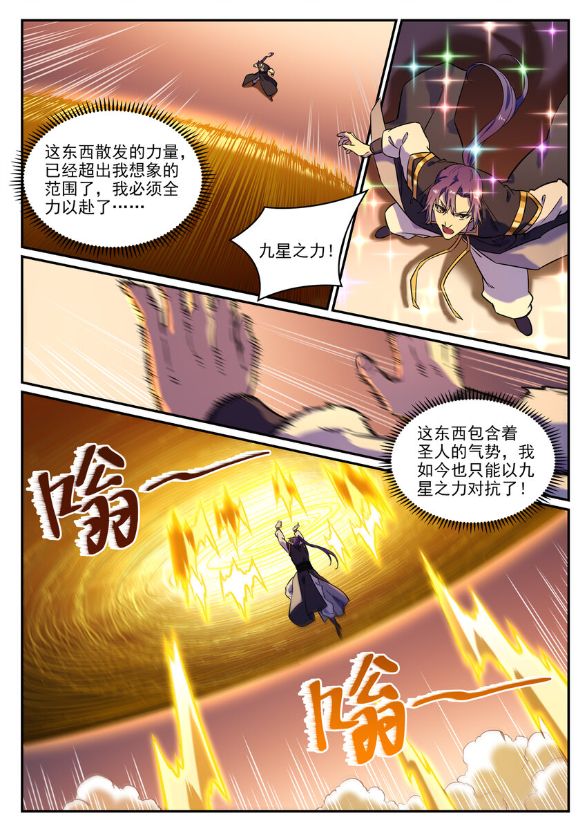 第804话 毁天灭地7