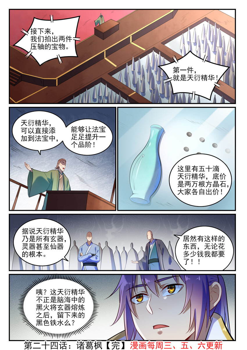 第24话 诸葛枫15