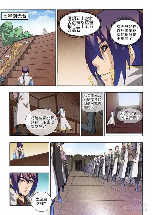 第52话 七星剑光台5