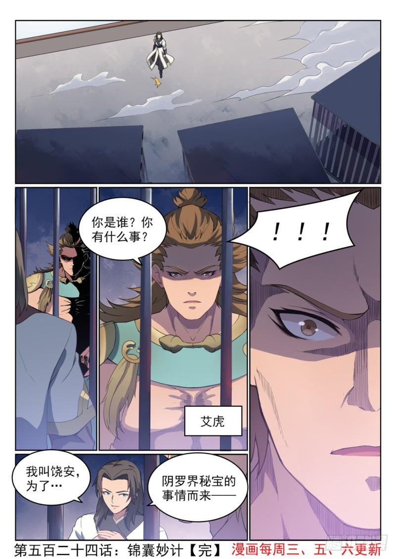 第524话 锦囊妙计15