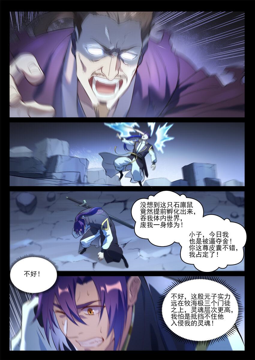 第840话 摄魂取忆11
