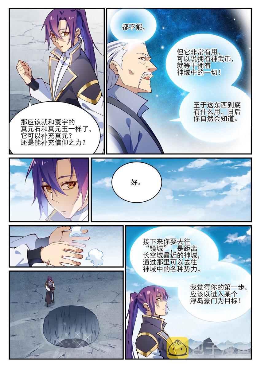 第844话 除患宁乱12
