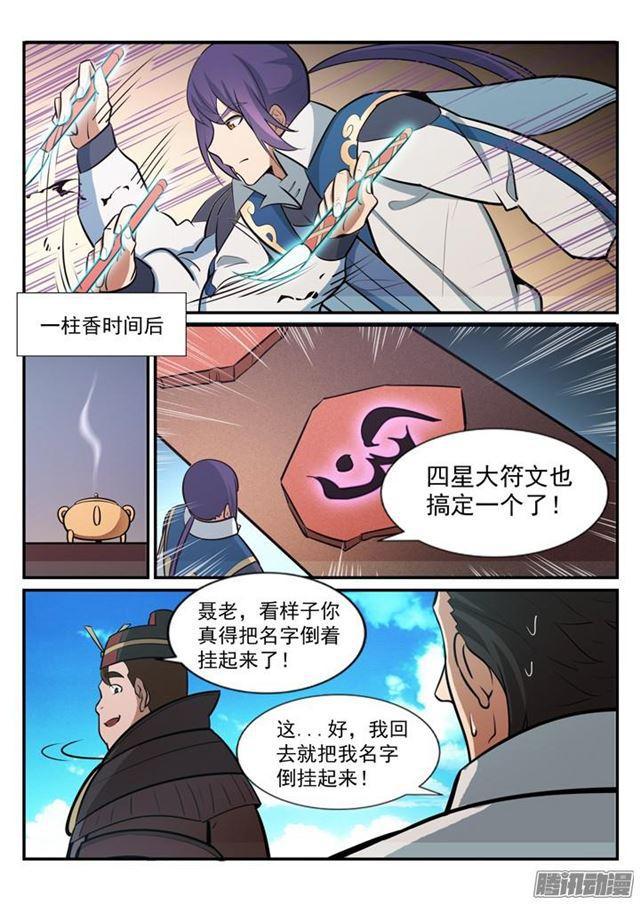 第181话 人外有人11