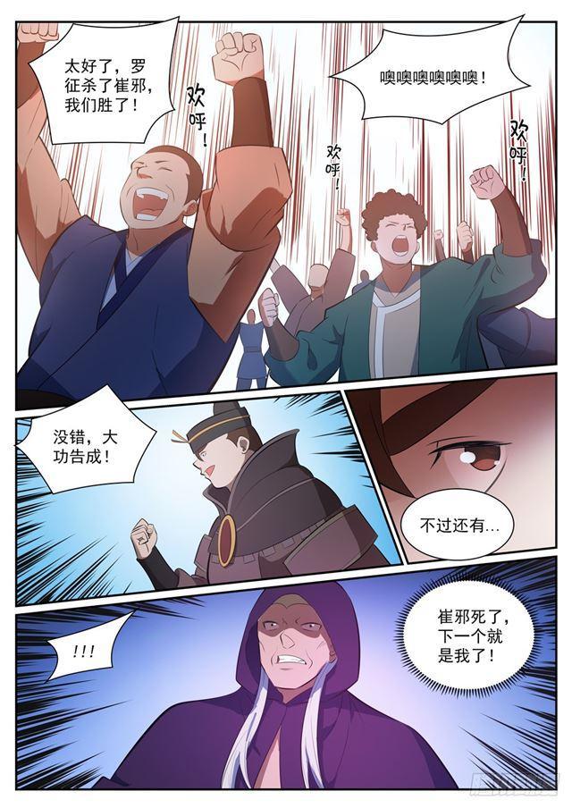 第349话 手刃宿敌8