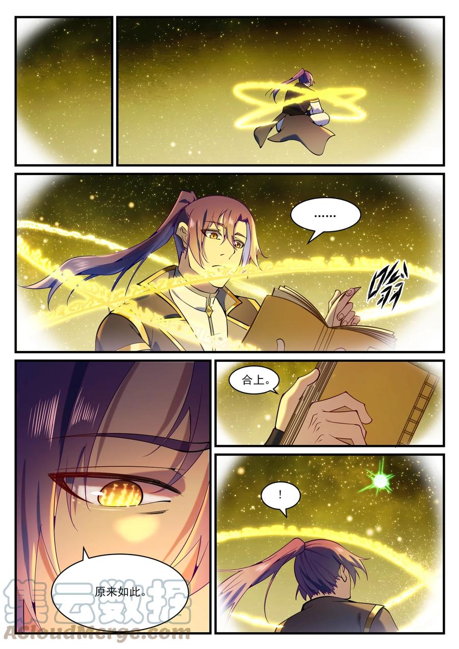 第829话 大衍神诀14