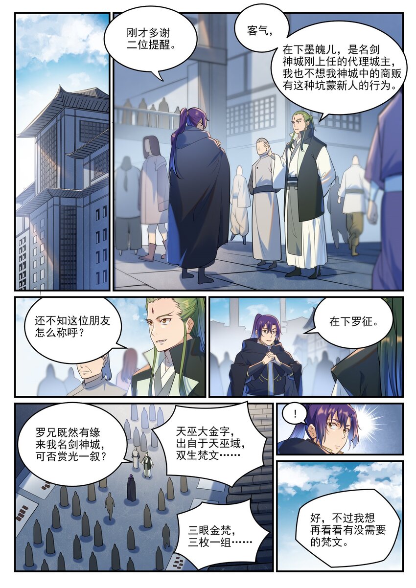 第936话 洛水七梵字9
