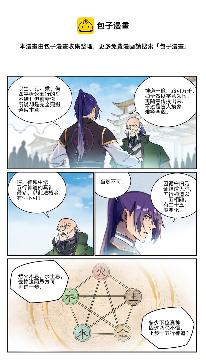 第848话 含天府论道10