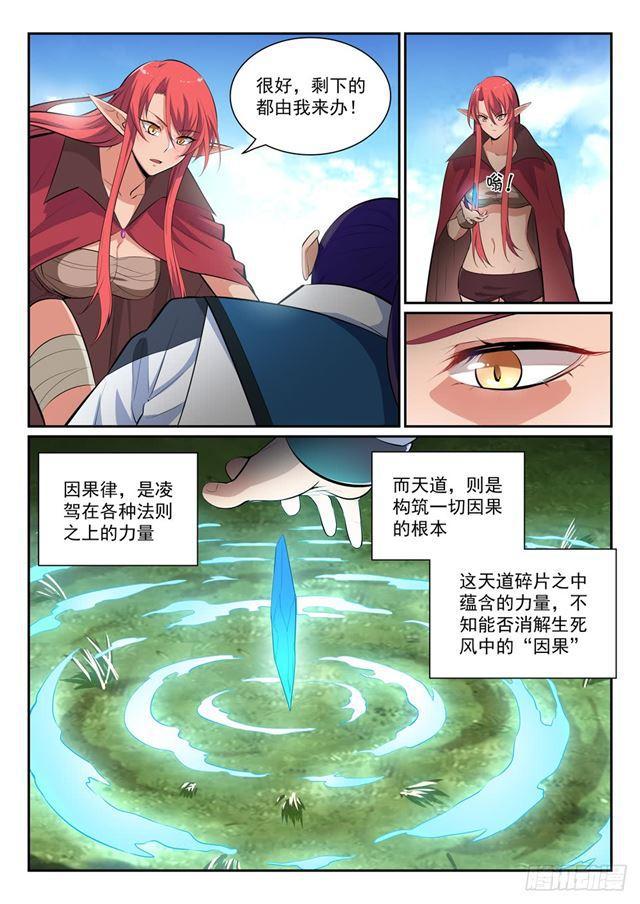 第344话 逆天行道5