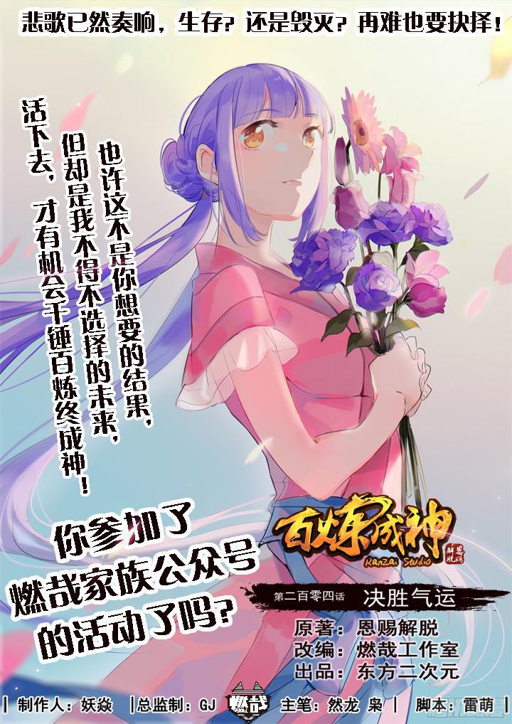 第204话 决胜气运0