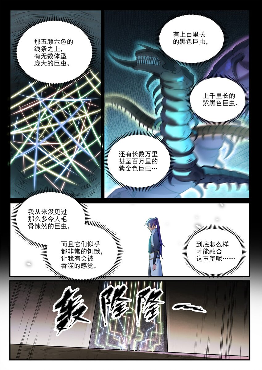 第918话 虫的世界9
