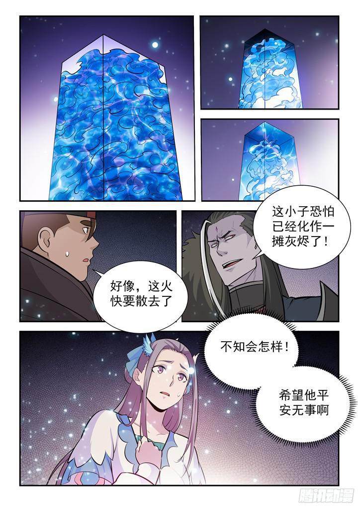 第205话 翠星烈焰7